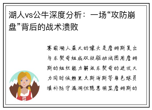 湖人vs公牛深度分析：一场“攻防崩盘”背后的战术溃败