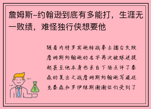 詹姆斯-约翰逊到底有多能打，生涯无一败绩，难怪独行侠想要他